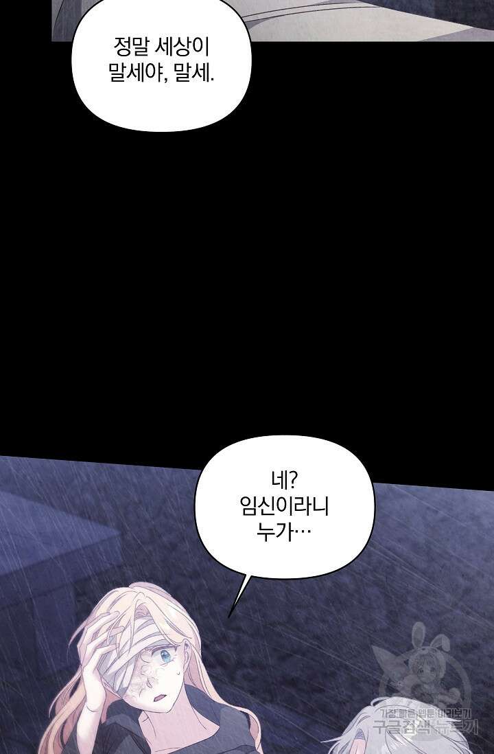 포식자의 혼약자 95화 63