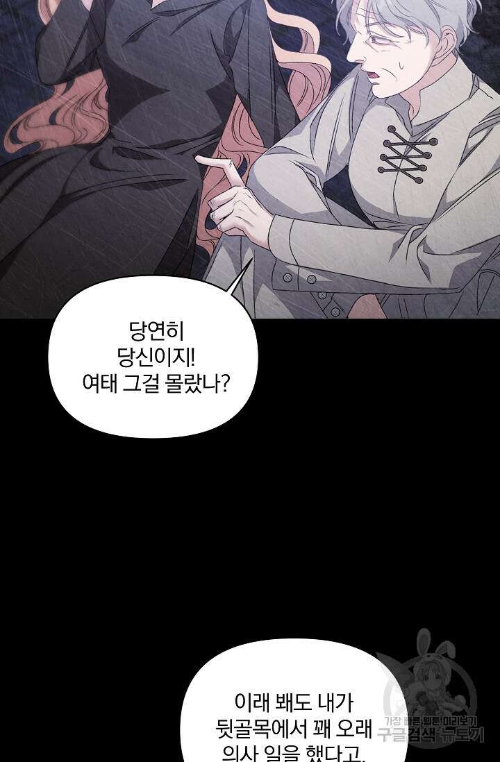 포식자의 혼약자 95화 64