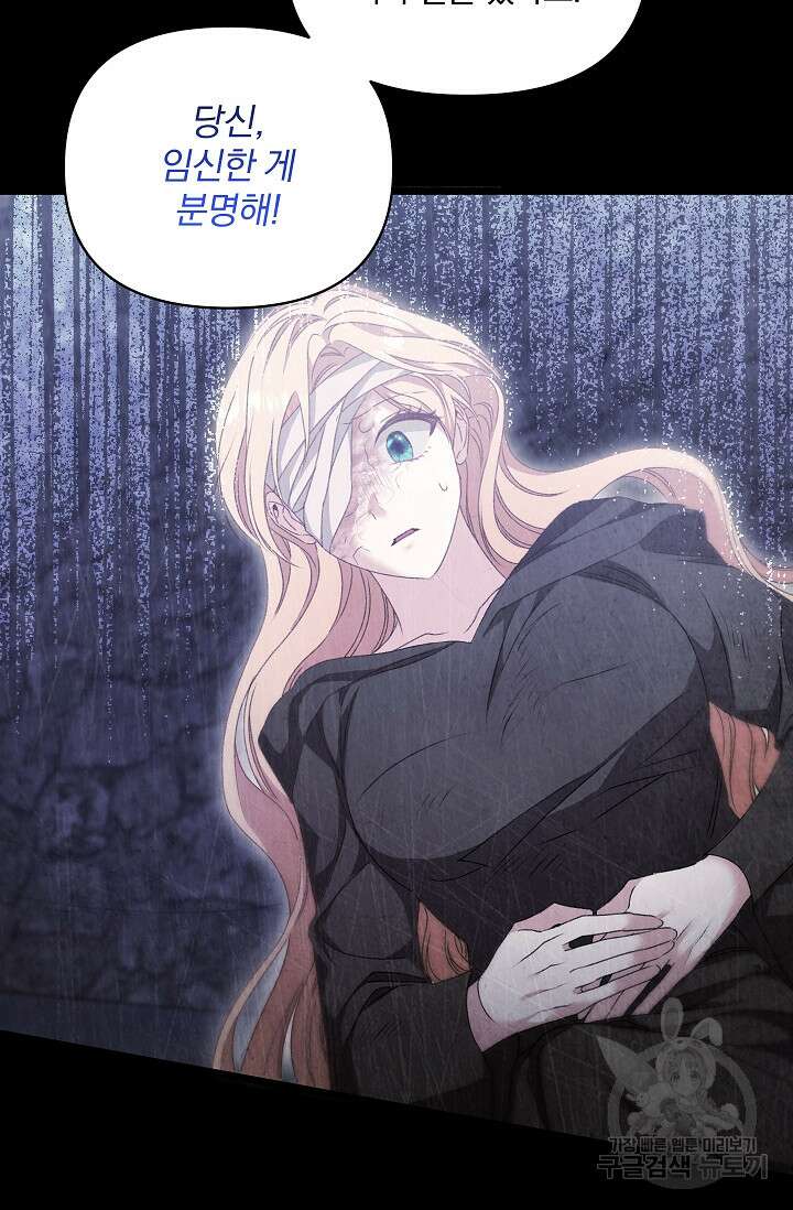포식자의 혼약자 95화 65