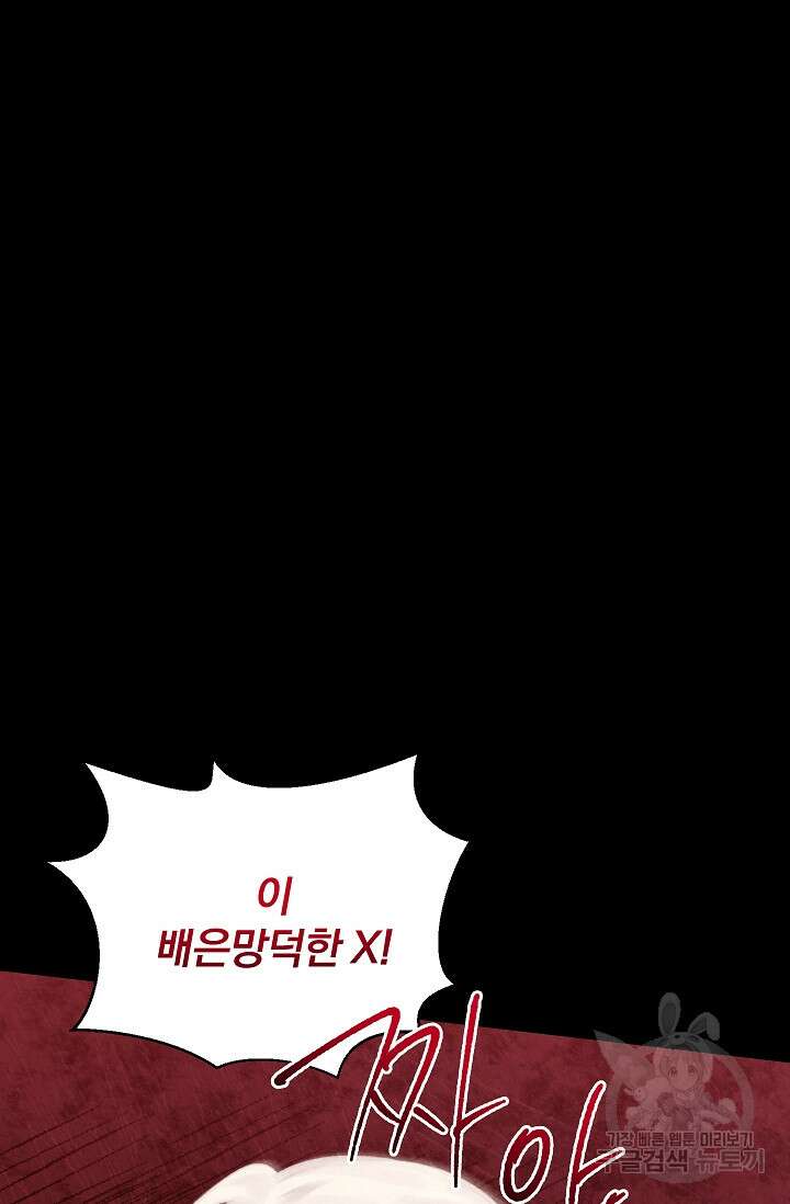 포식자의 혼약자 95화 66
