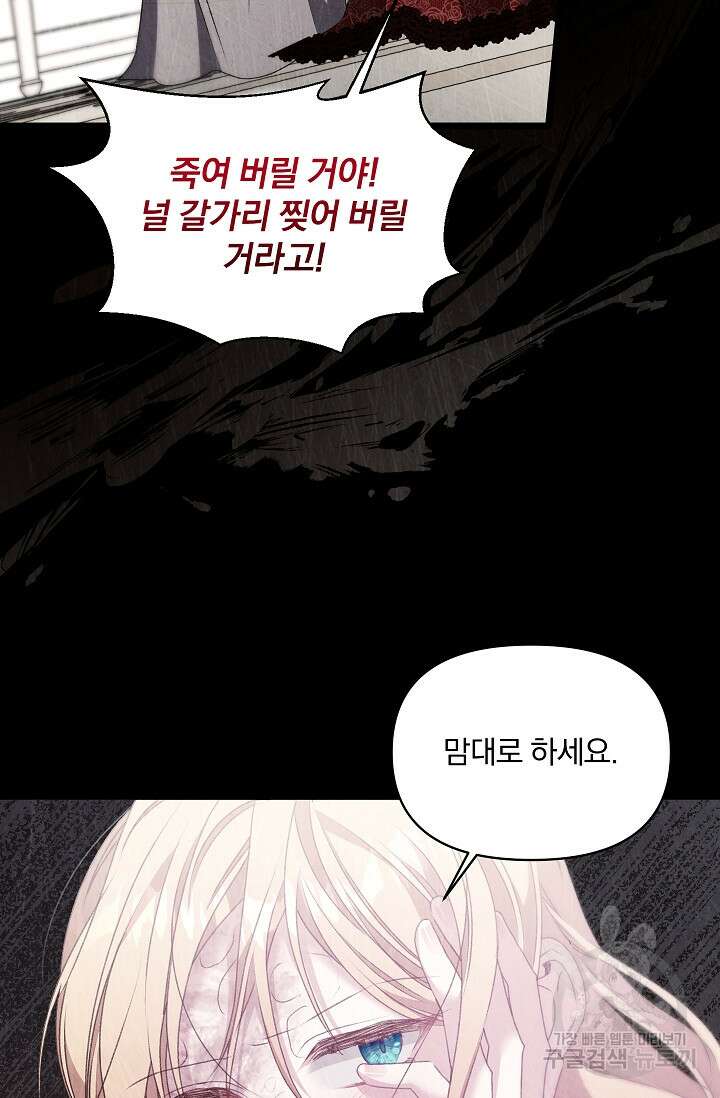 포식자의 혼약자 95화 69