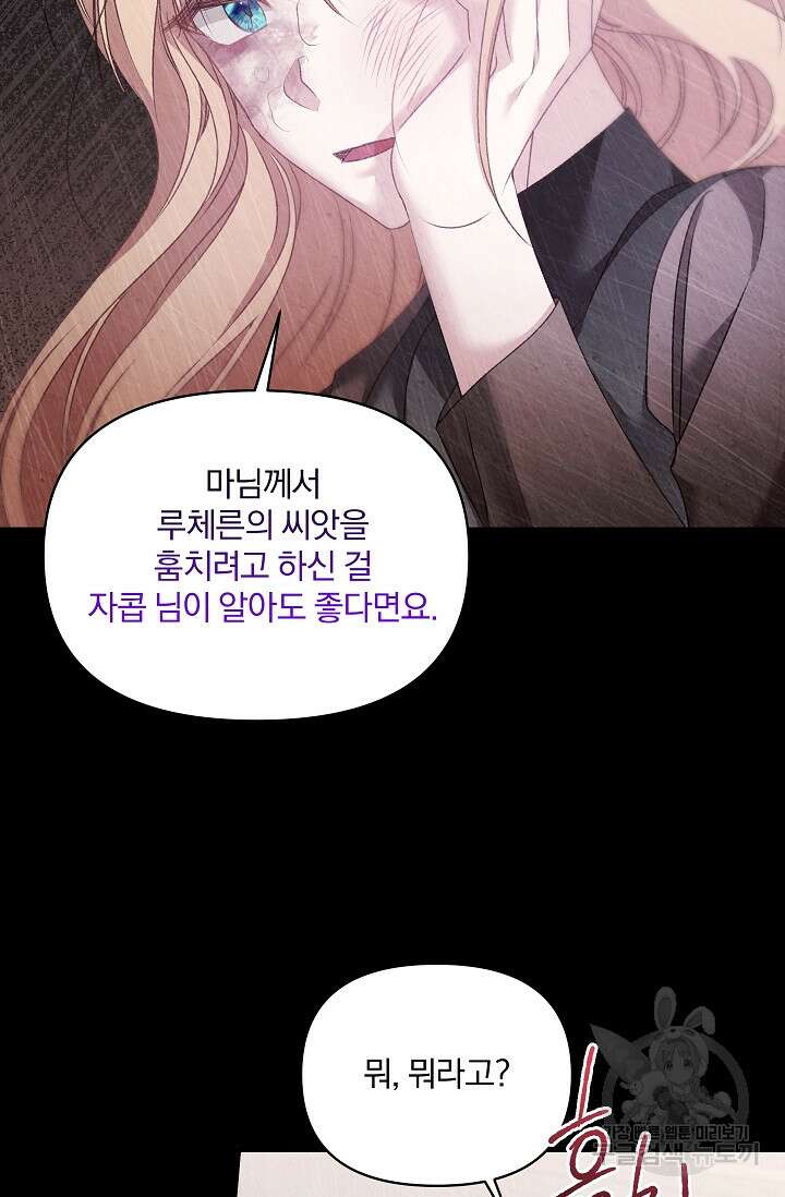 포식자의 혼약자 95화 70