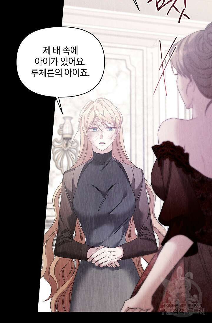 포식자의 혼약자 95화 71