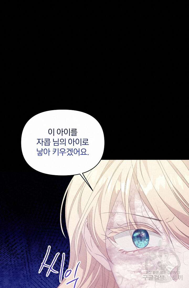 포식자의 혼약자 95화 72