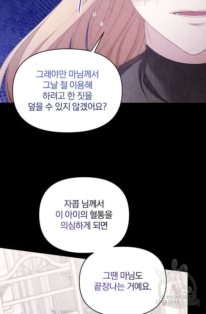 포식자의 혼약자 95화 73