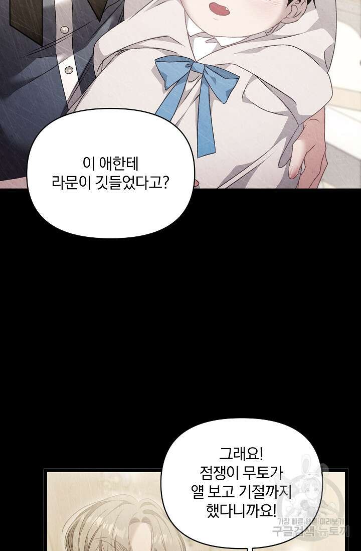 포식자의 혼약자 95화 76