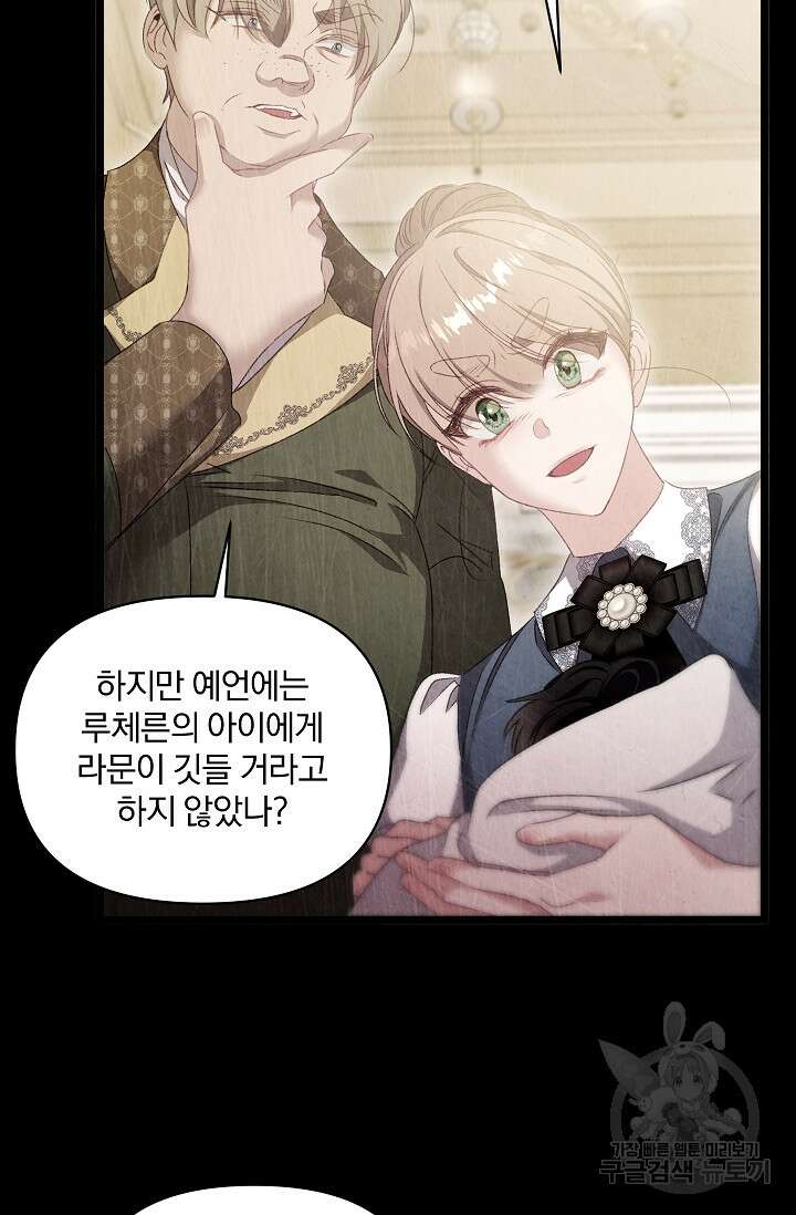 포식자의 혼약자 95화 77