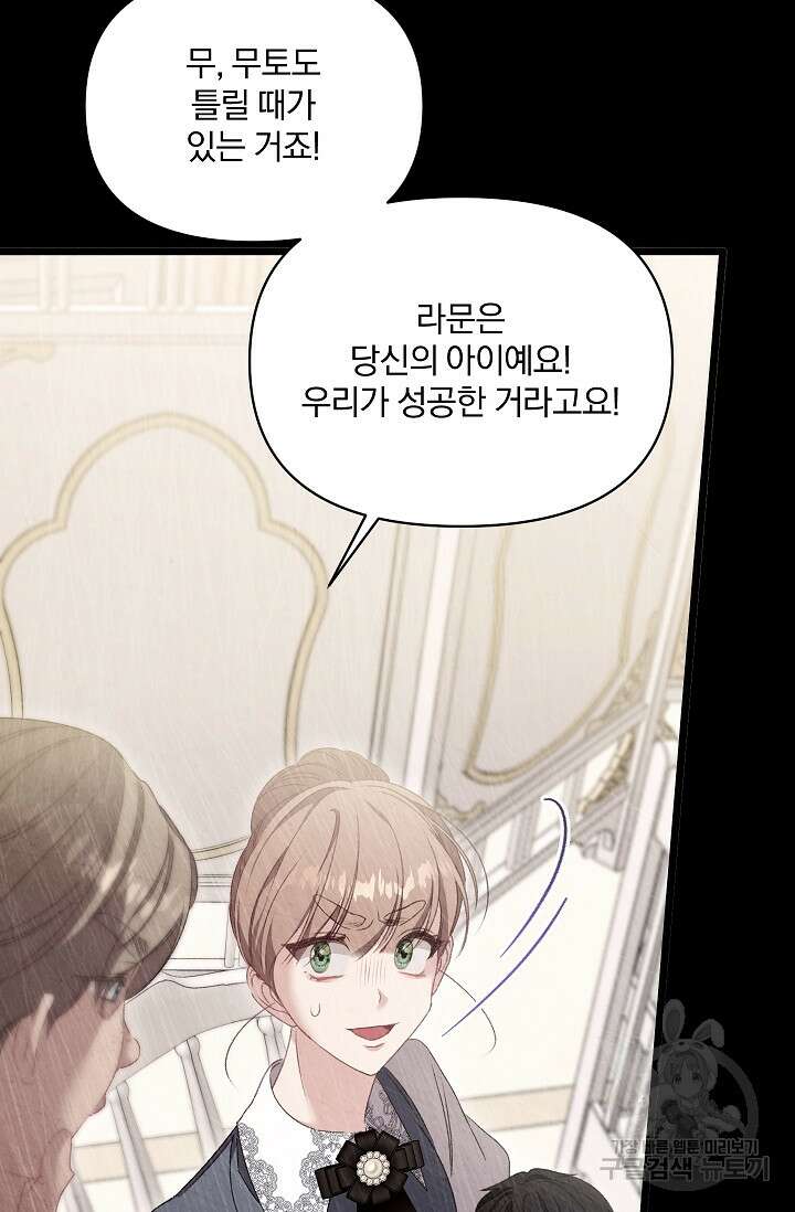 포식자의 혼약자 95화 78