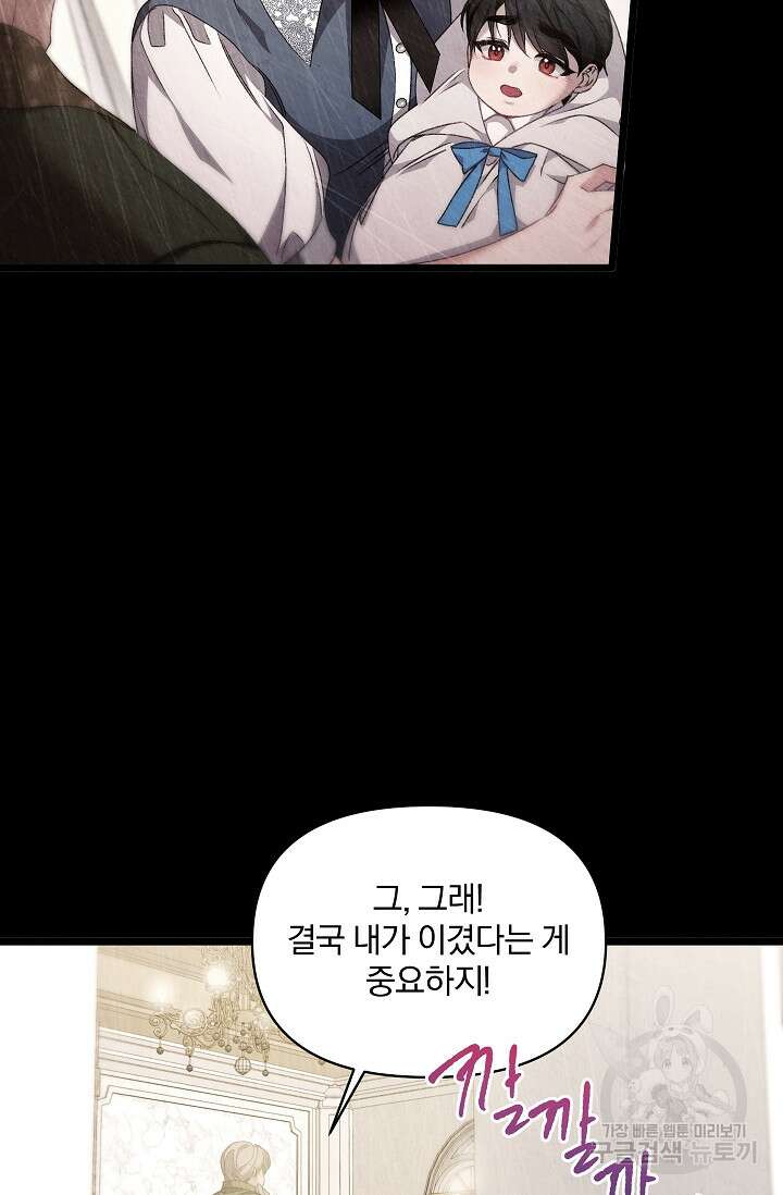 포식자의 혼약자 95화 79