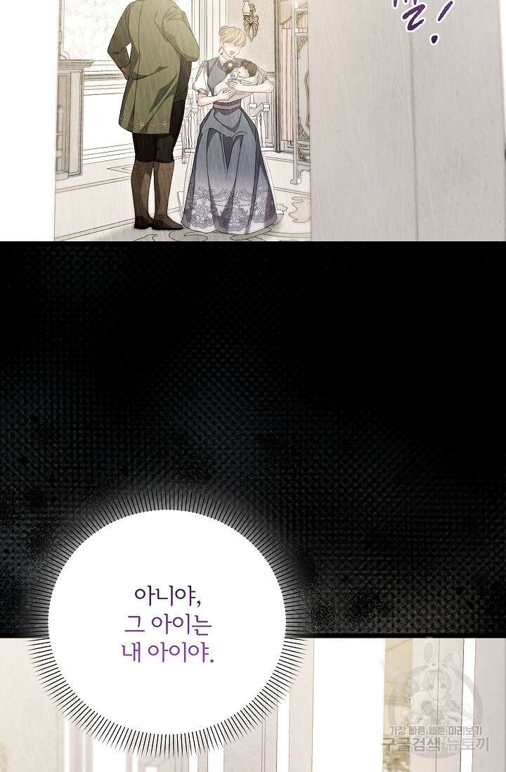 포식자의 혼약자 95화 80