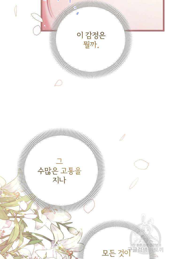 포식자의 혼약자 95화 85