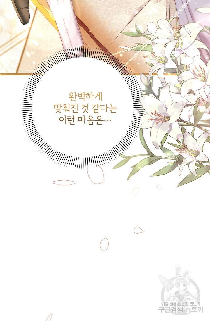 포식자의 혼약자 95화 87