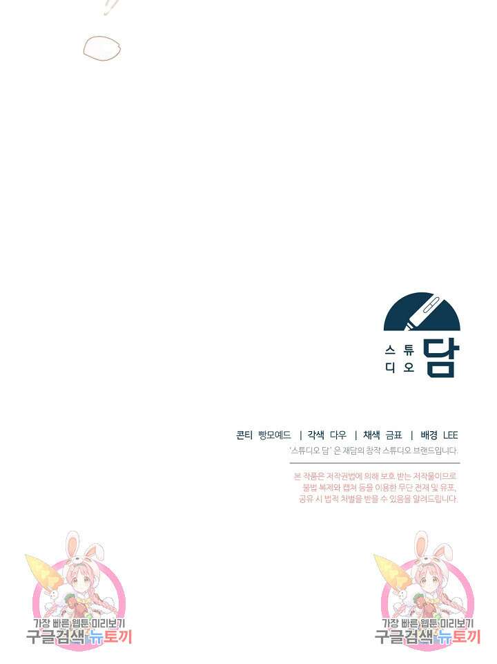 포식자의 혼약자 95화 88