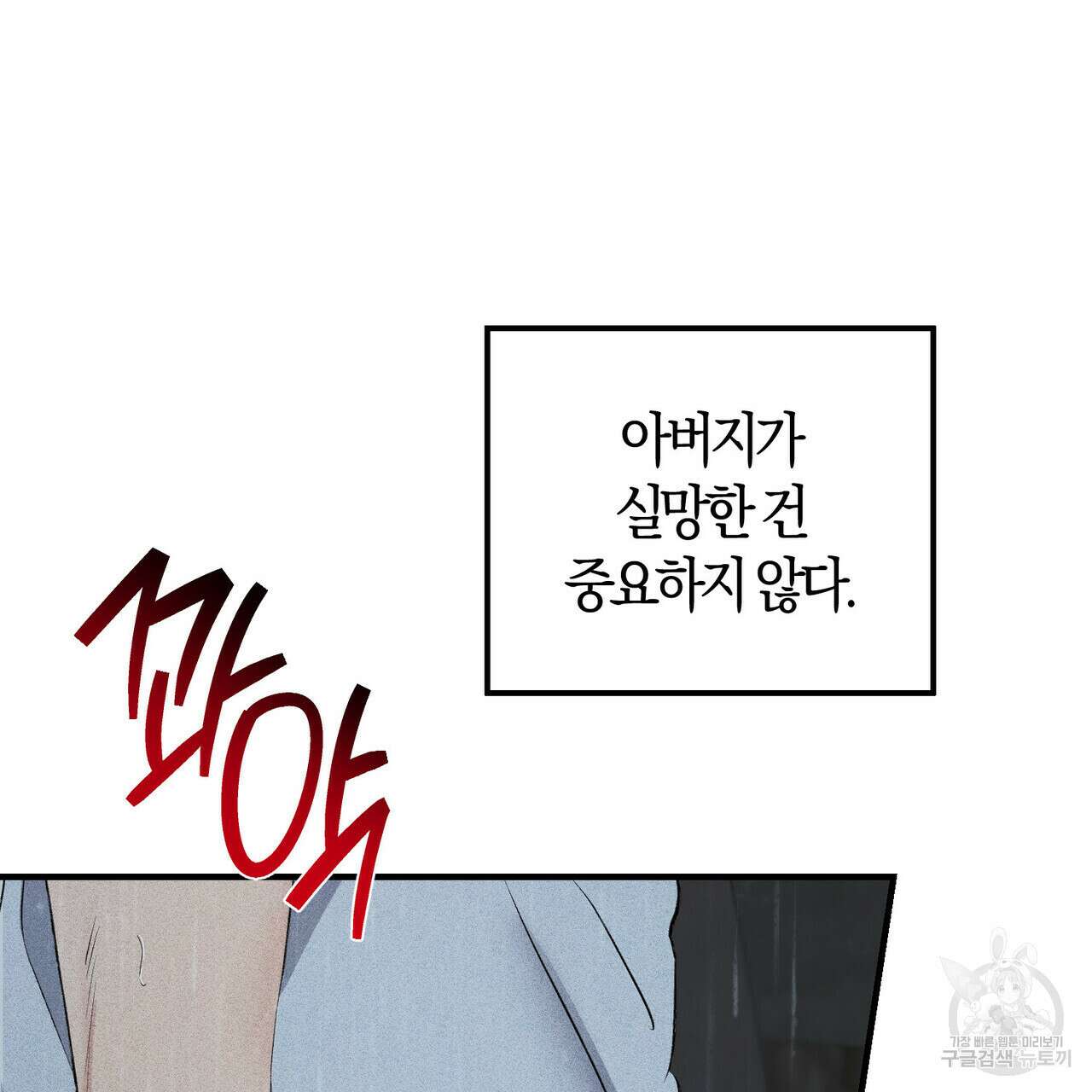 미성숙 16화 10