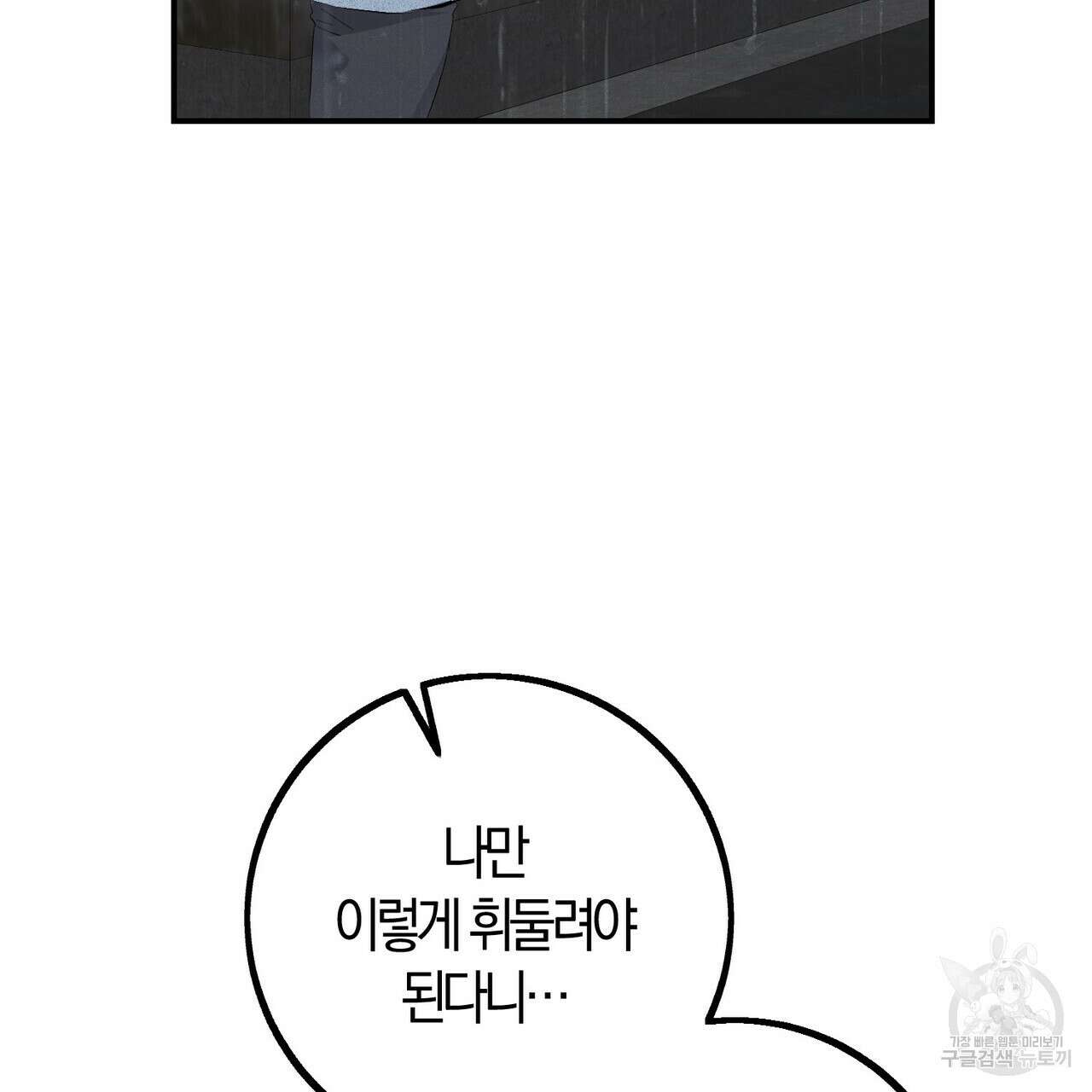 미성숙 16화 15