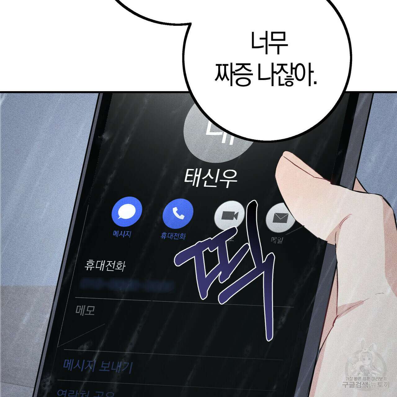 미성숙 16화 16
