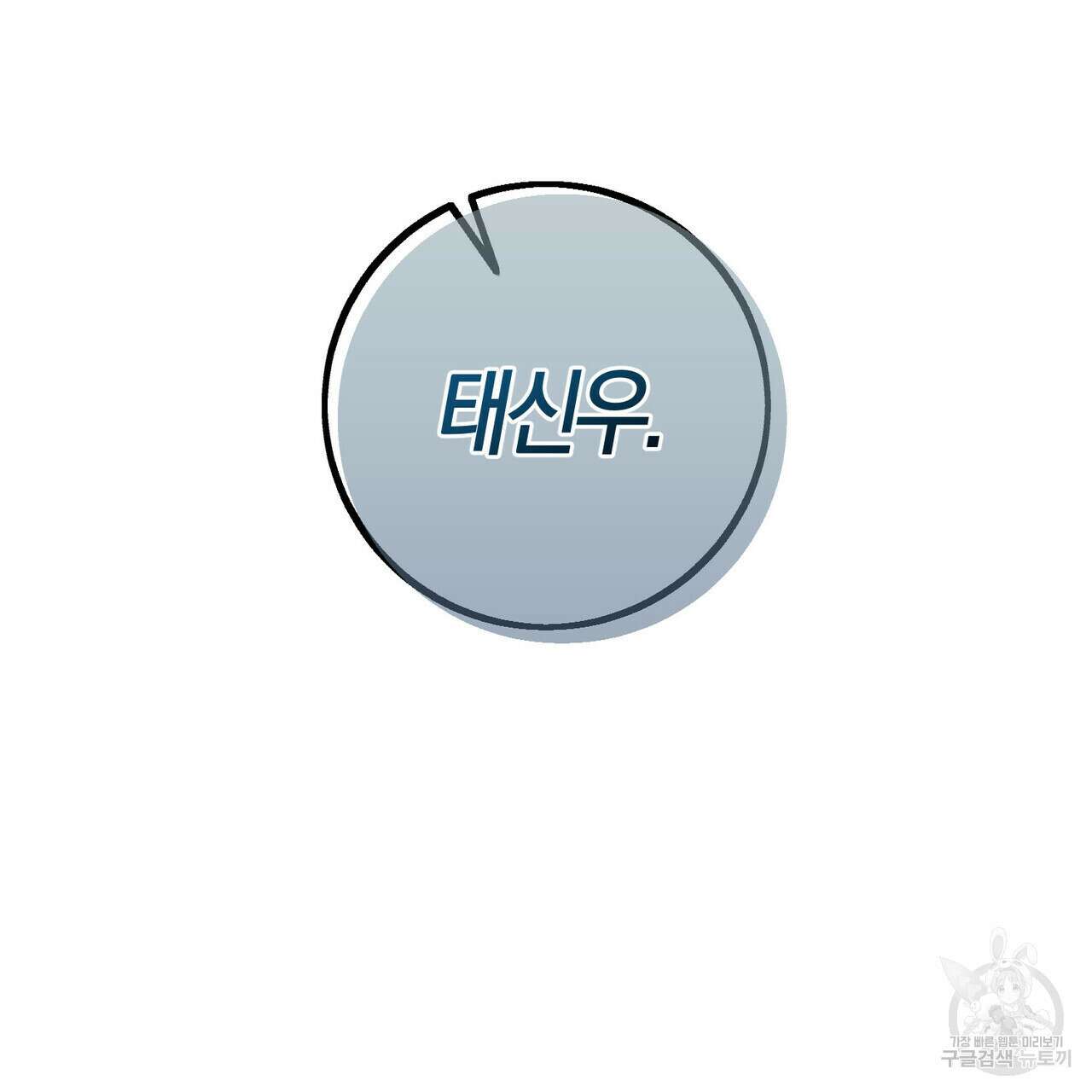 미성숙 16화 21