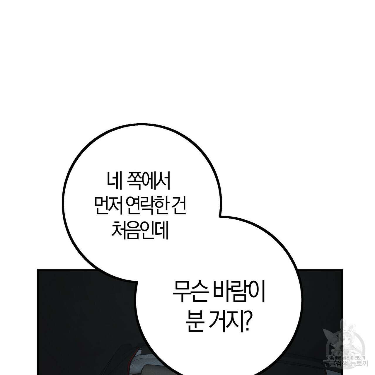 미성숙 16화 25