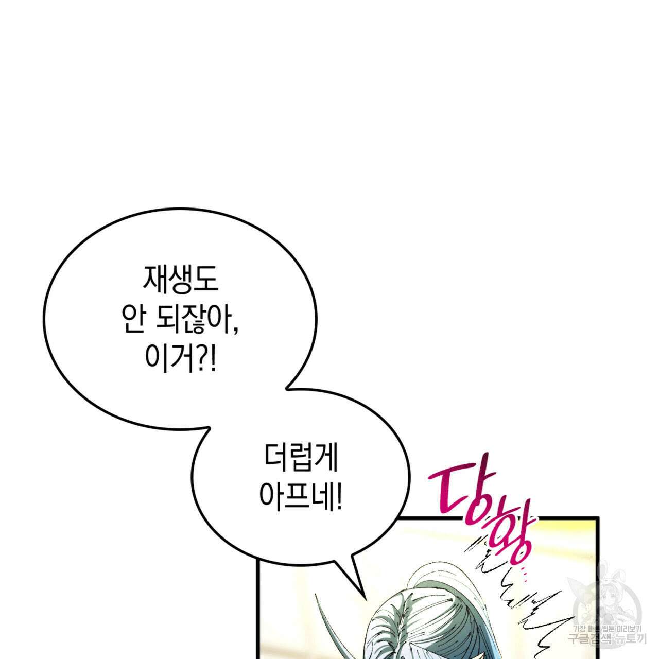 비혼주의입니다만?! 57화 23