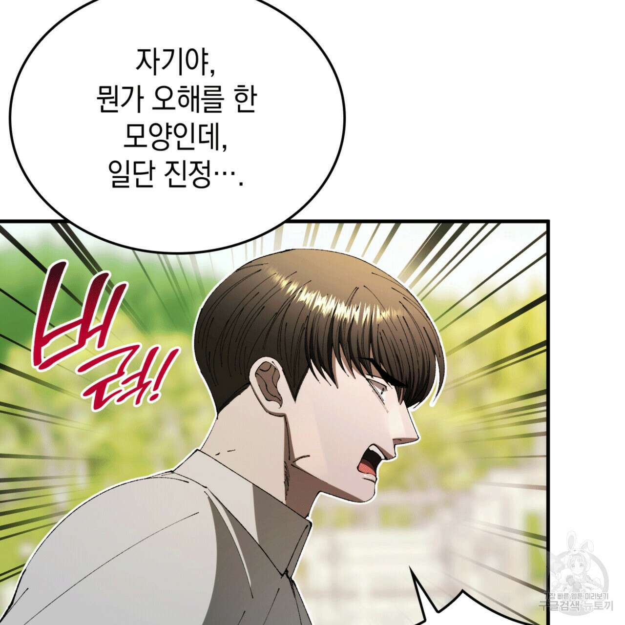 비혼주의입니다만?! 57화 26