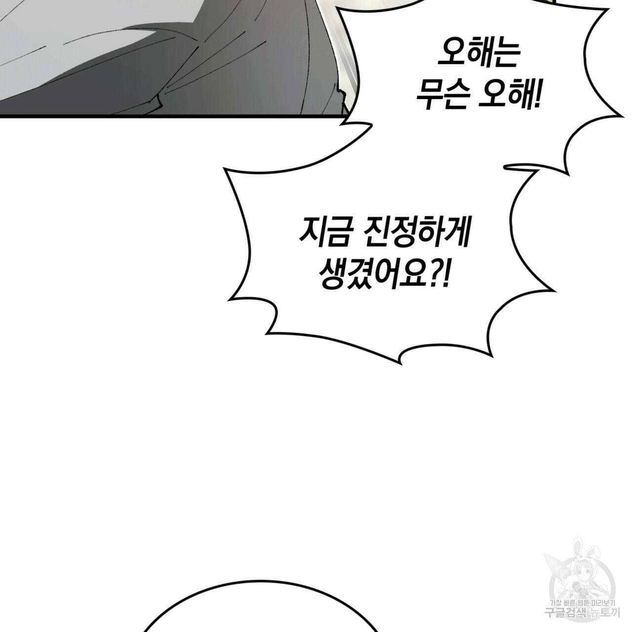 비혼주의입니다만?! 57화 27