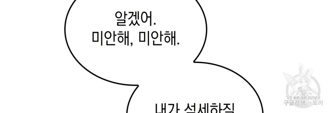 비혼주의입니다만?! 57화 28