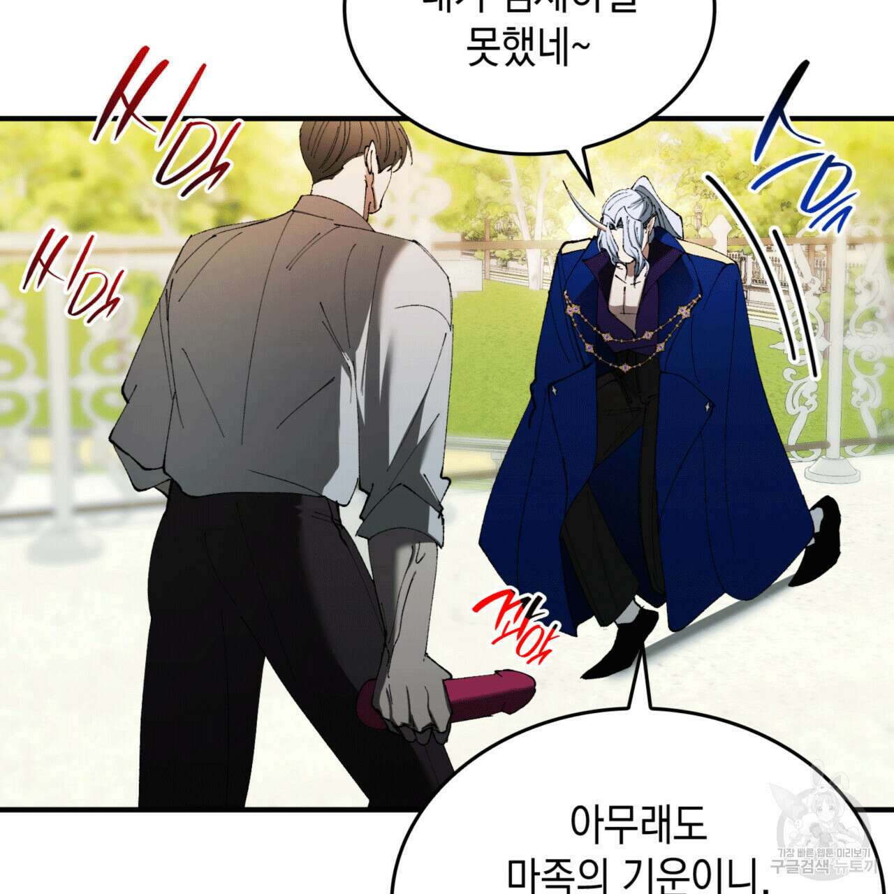 비혼주의입니다만?! 57화 29