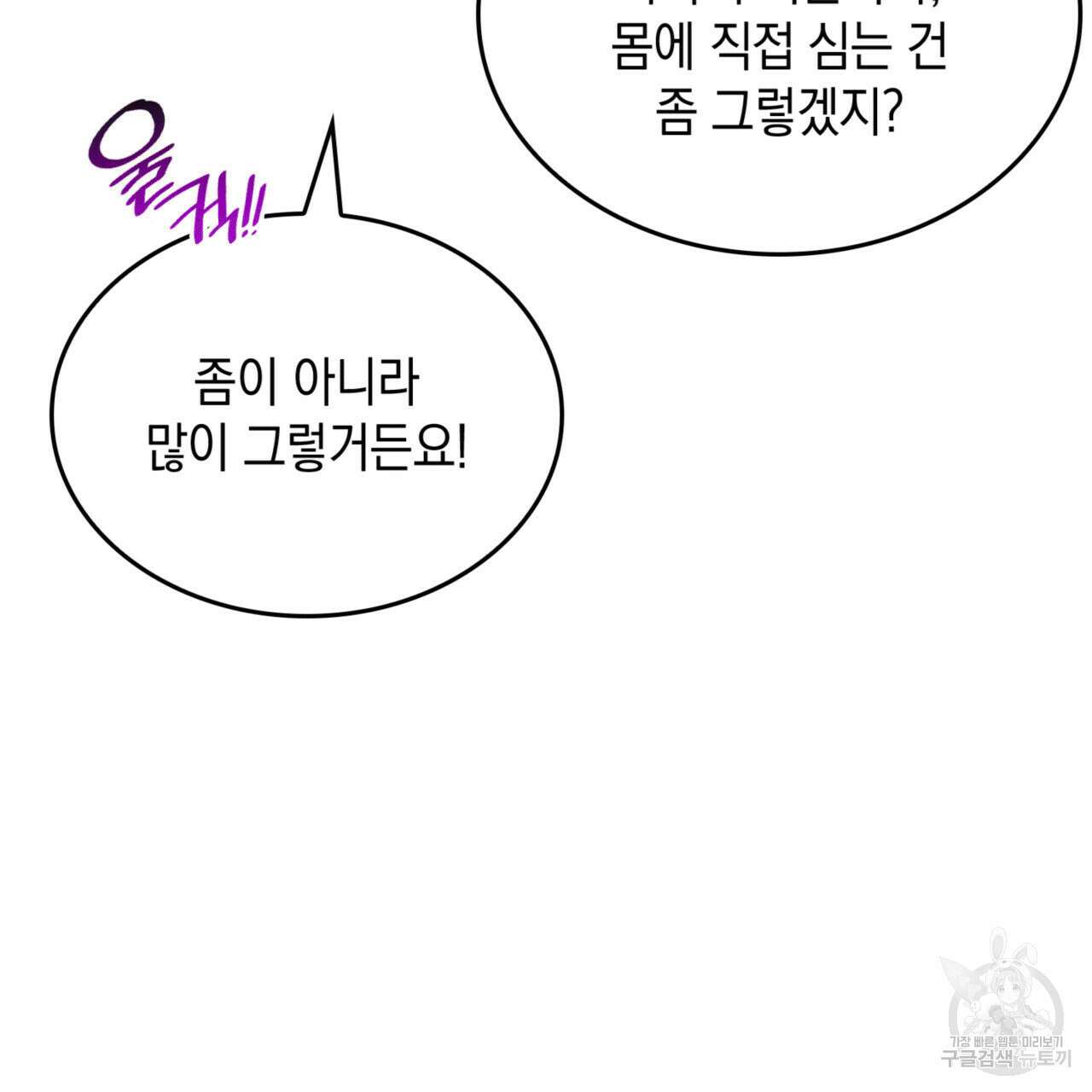 비혼주의입니다만?! 57화 30