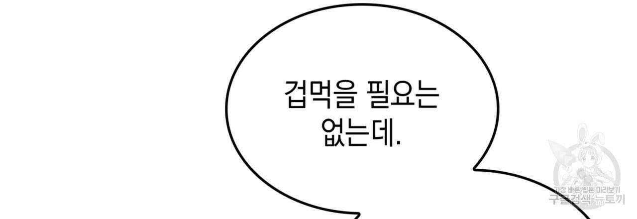 비혼주의입니다만?! 57화 31