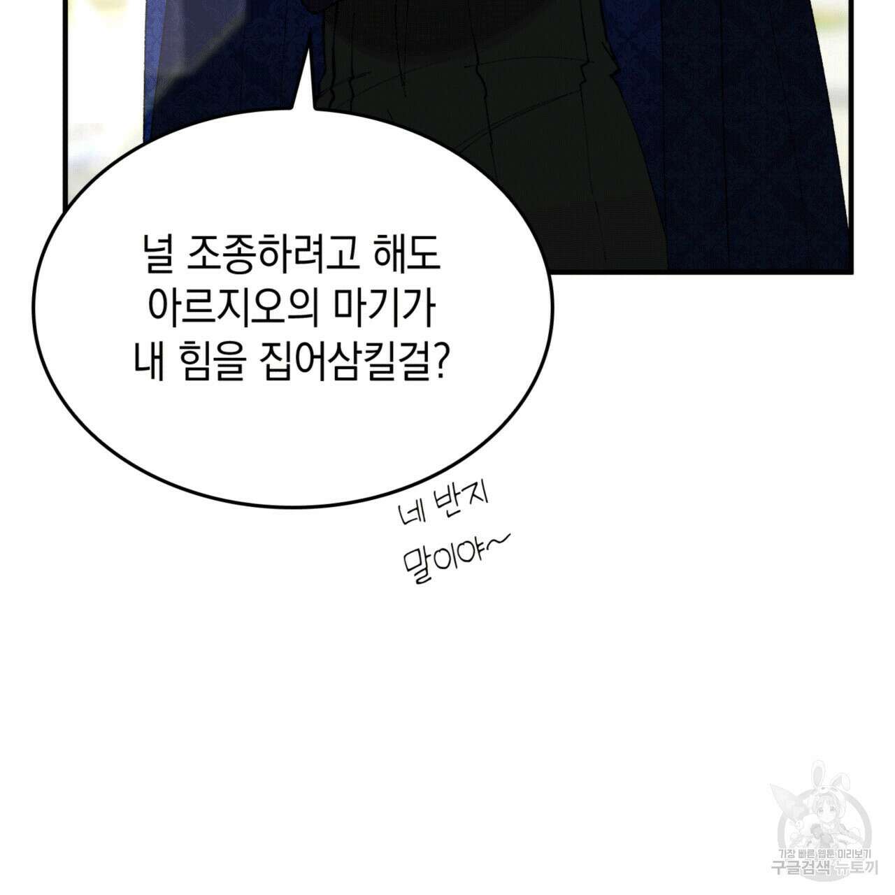 비혼주의입니다만?! 57화 33
