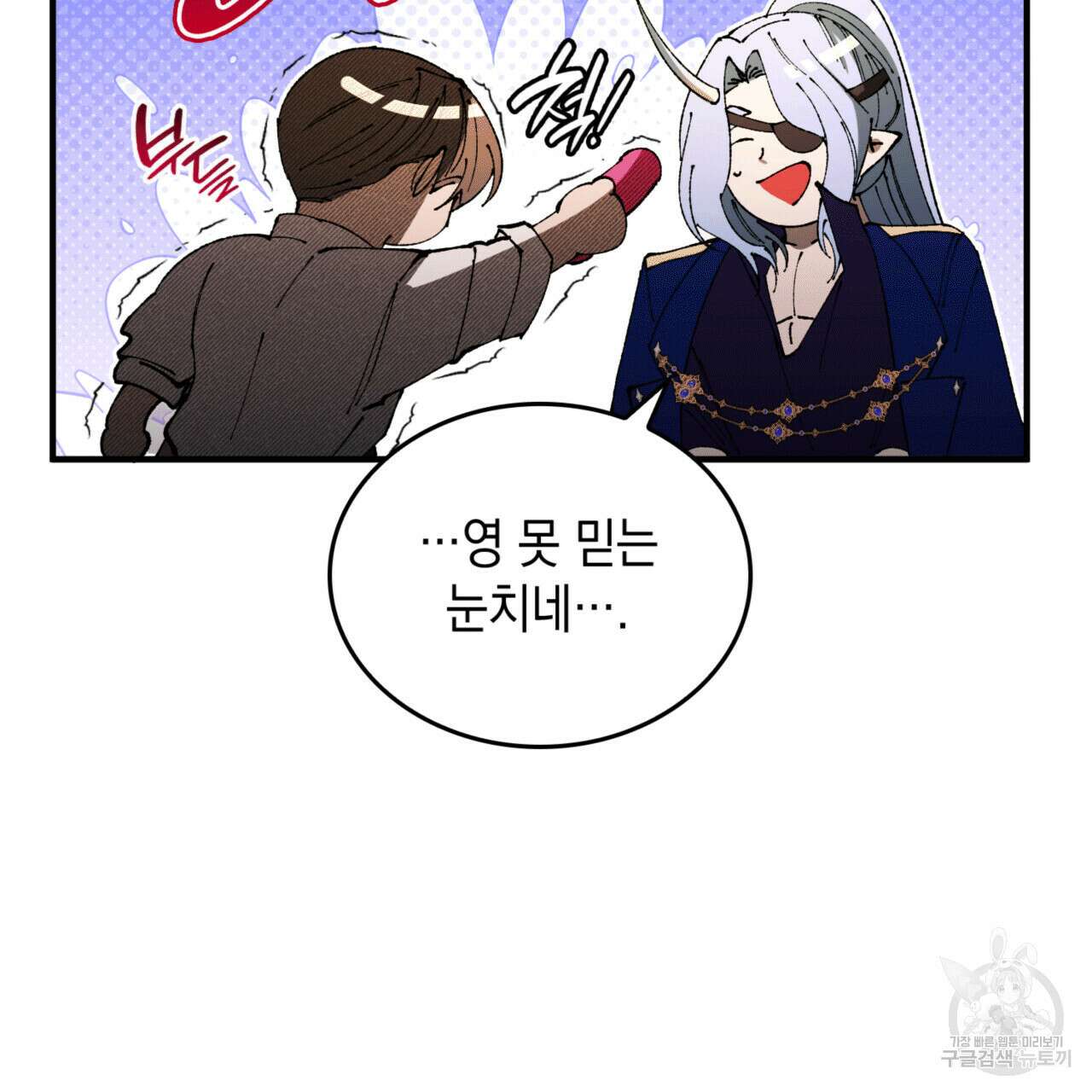 비혼주의입니다만?! 57화 35