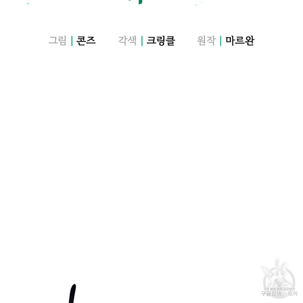 젠틀 포레스트 29화 2