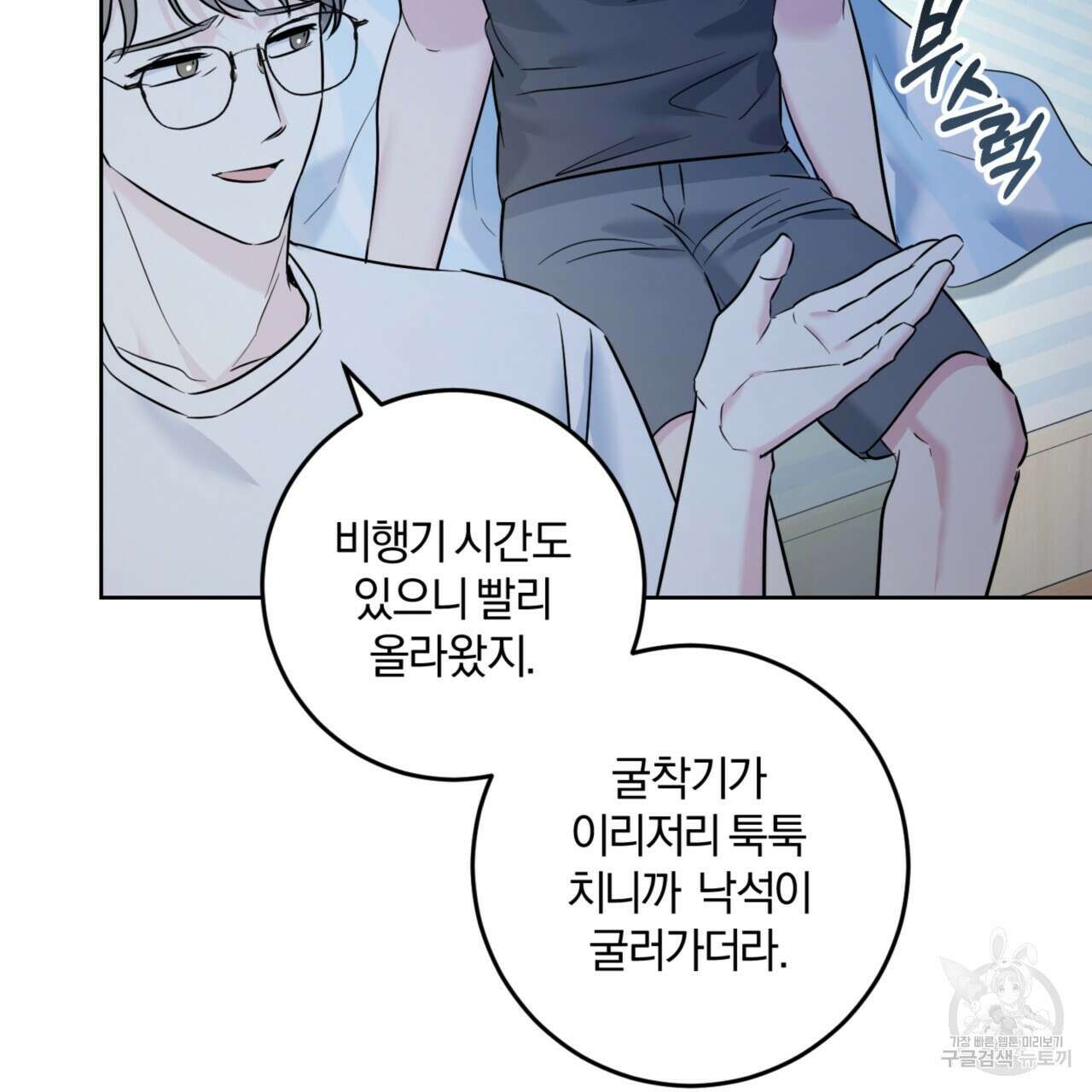 젠틀 포레스트 29화 8