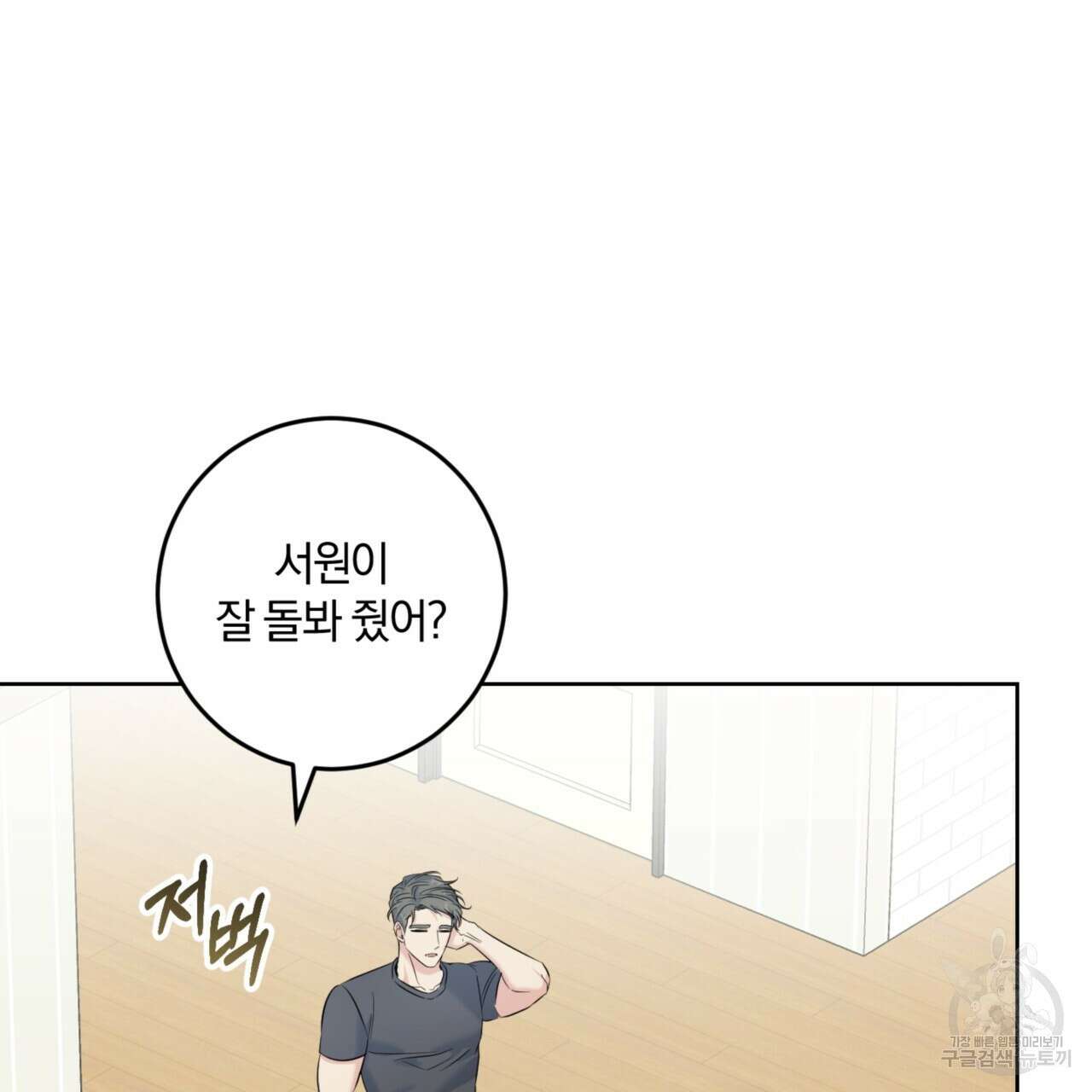 젠틀 포레스트 29화 9