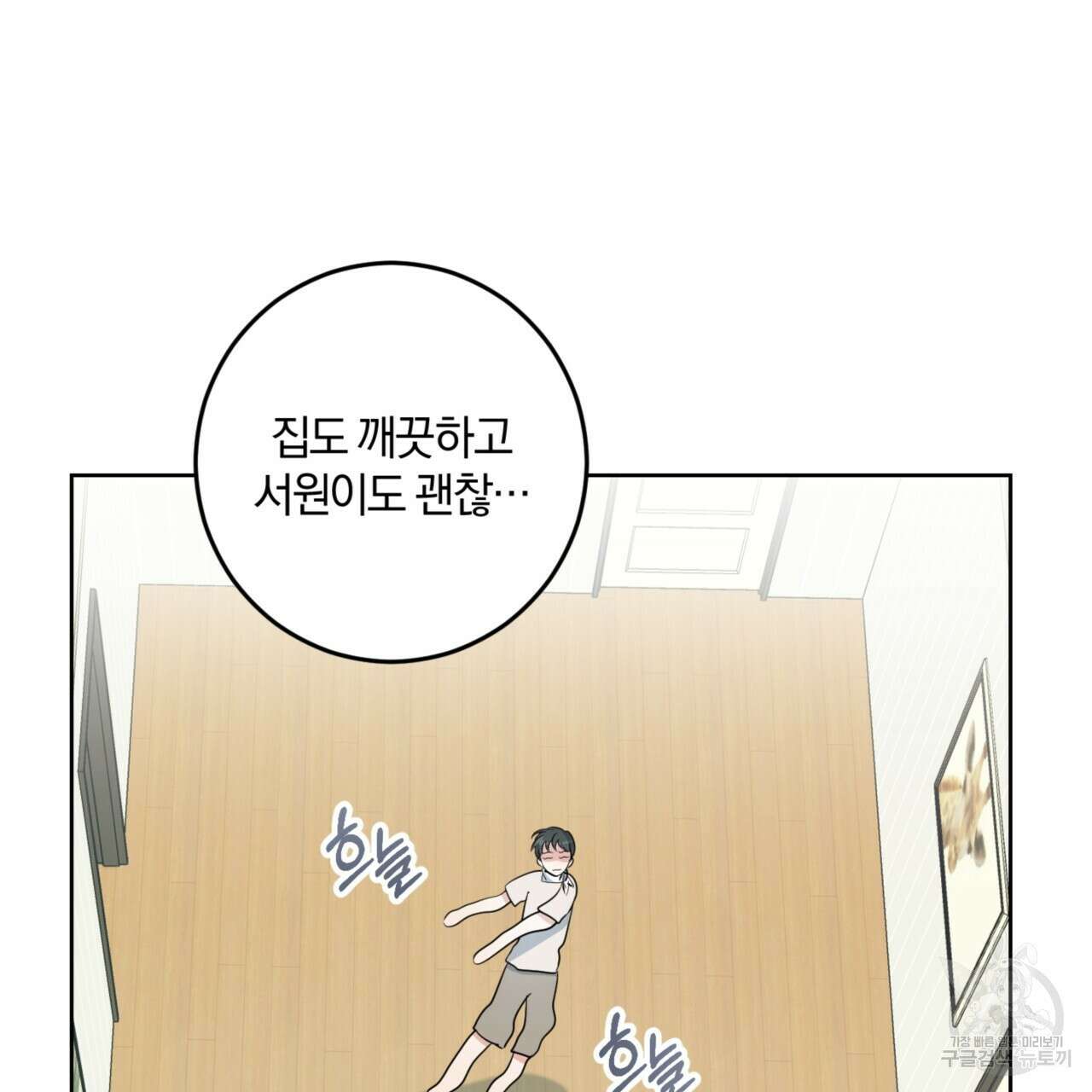 젠틀 포레스트 29화 13