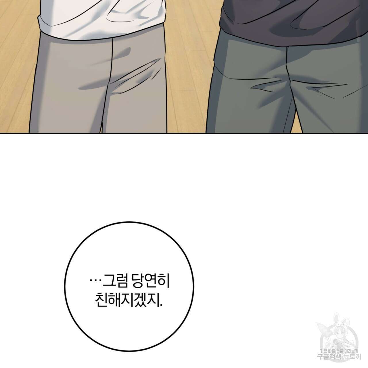 젠틀 포레스트 29화 21