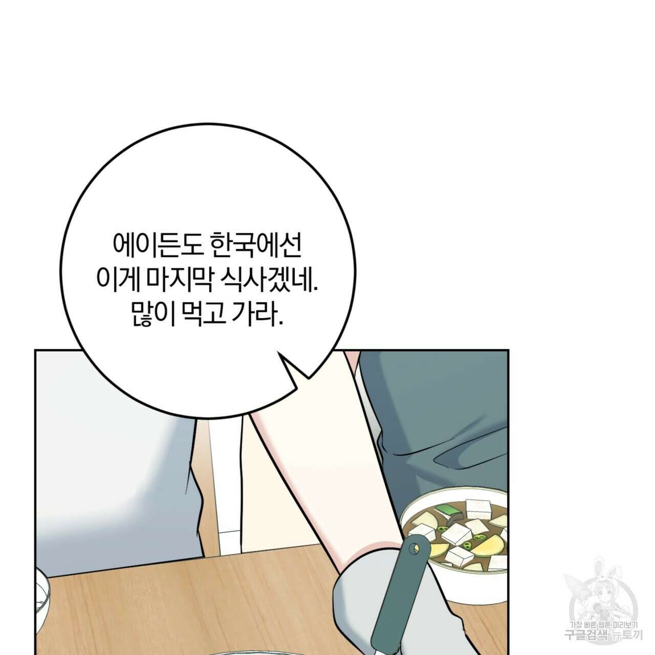 젠틀 포레스트 29화 29