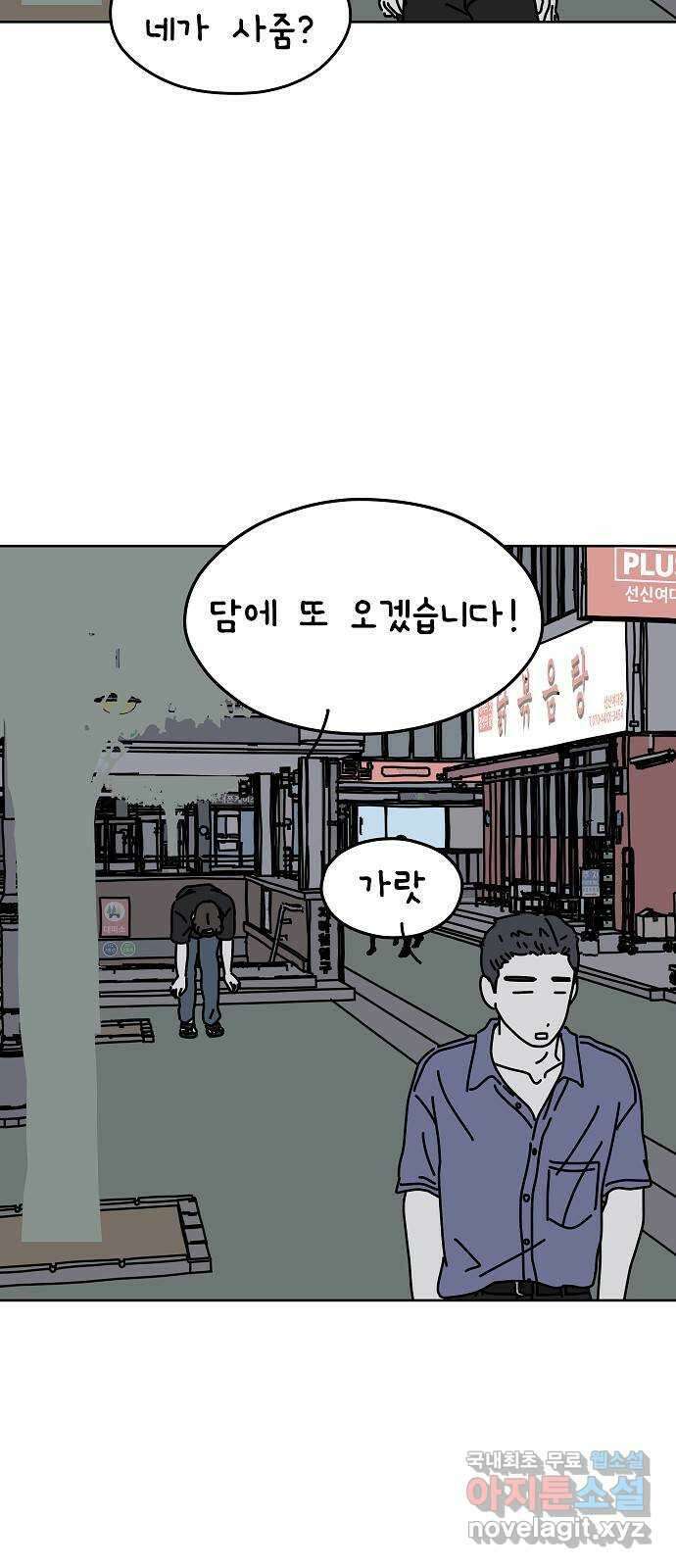 너와 XX 35화 3