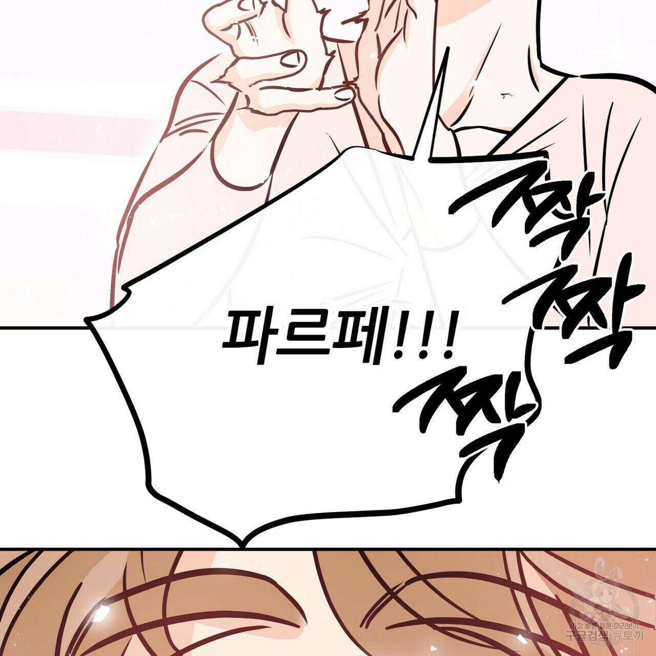 럭키 파라다이스 외전 17화 19