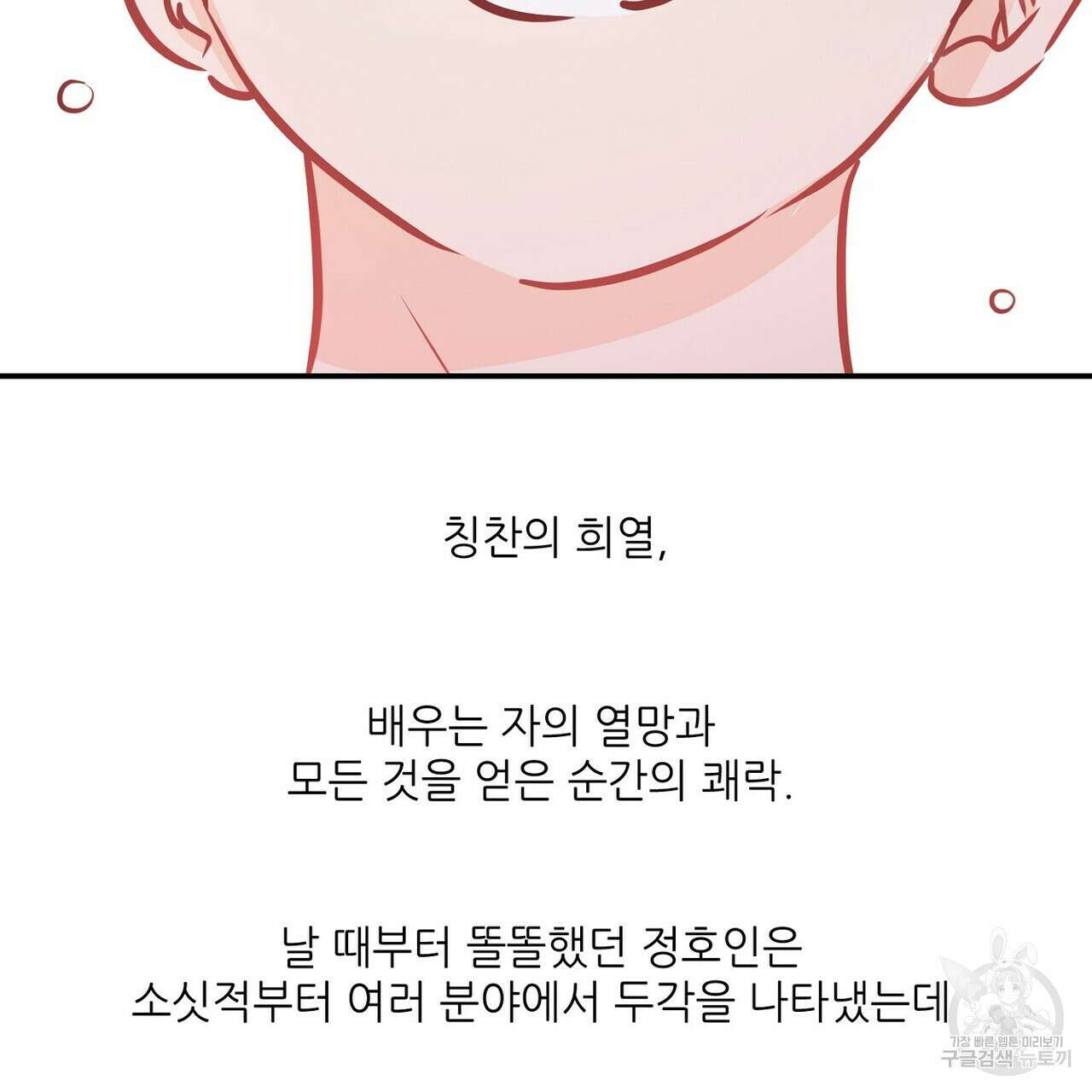 럭키 파라다이스 외전 17화 21