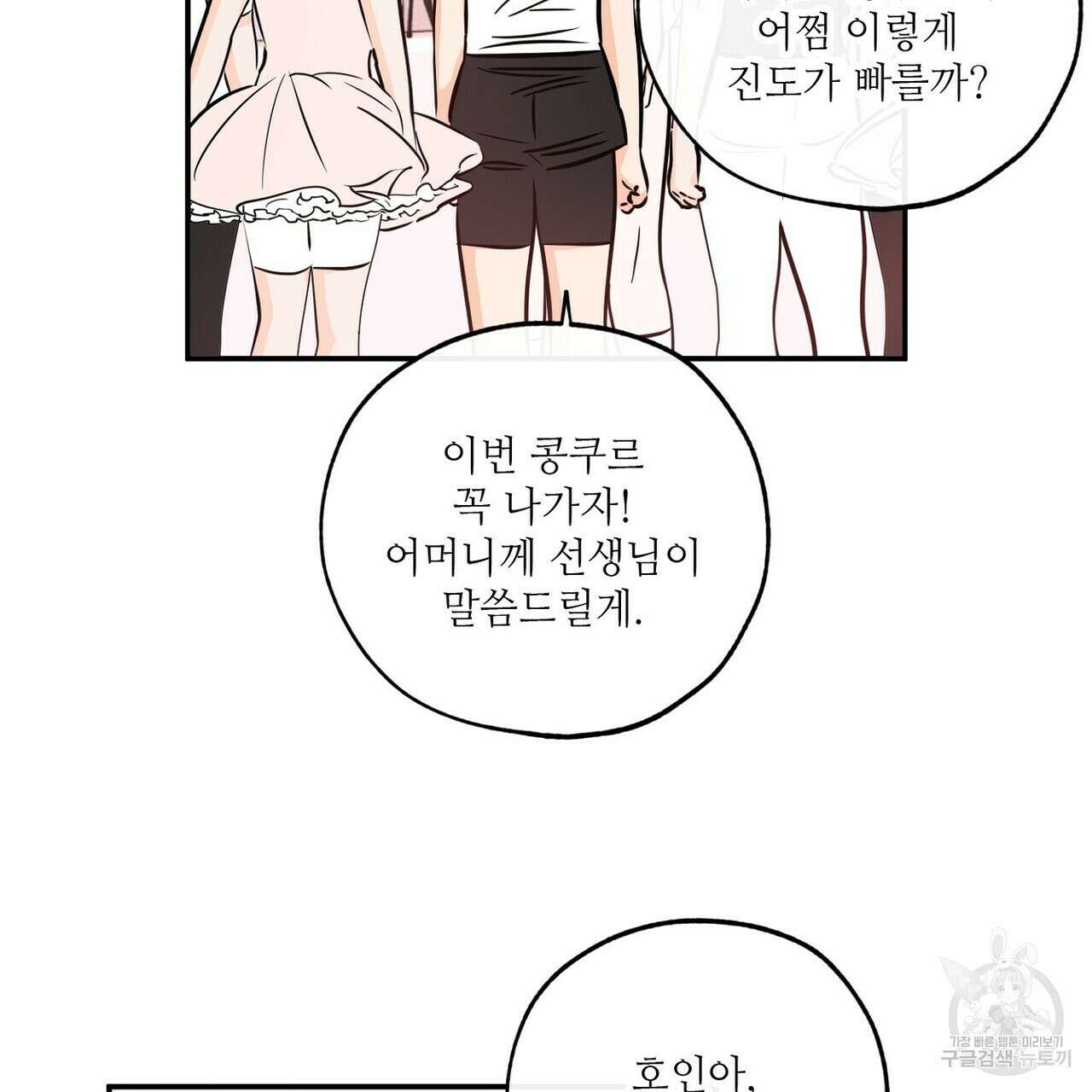 럭키 파라다이스 외전 17화 27