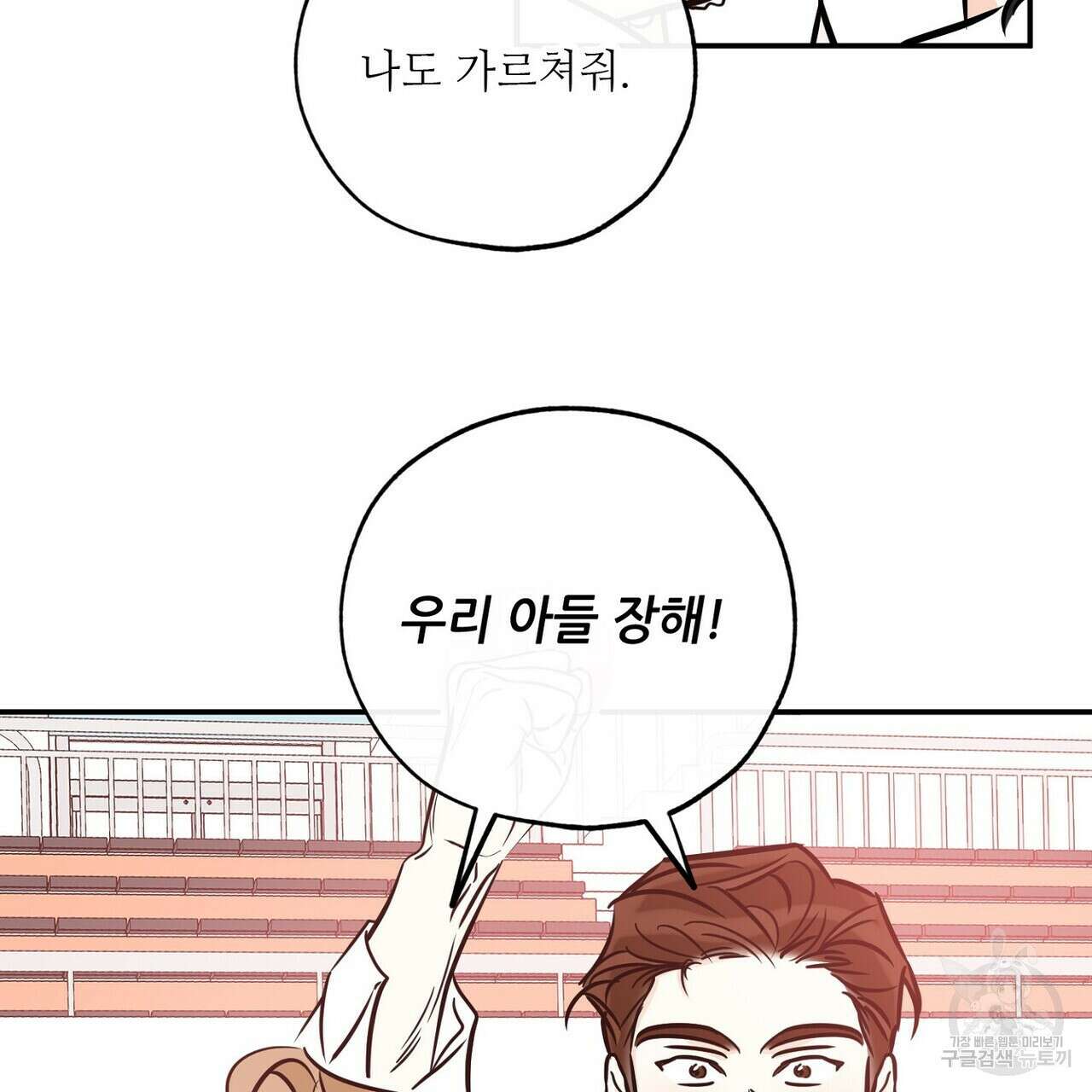 럭키 파라다이스 외전 17화 31