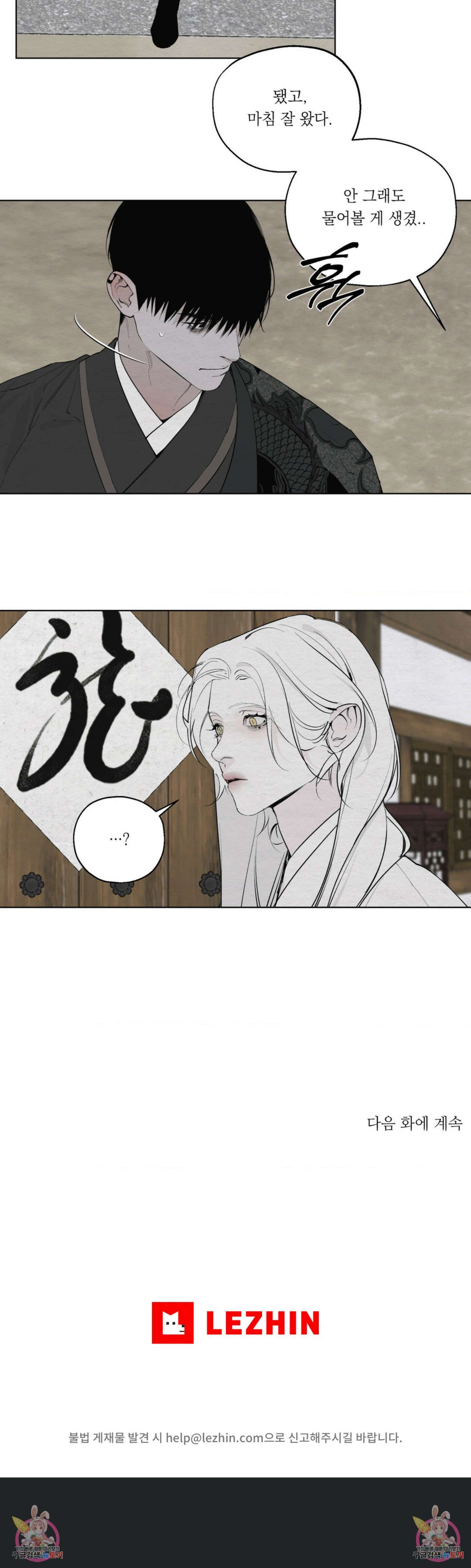 어그러진 혼 3화 5