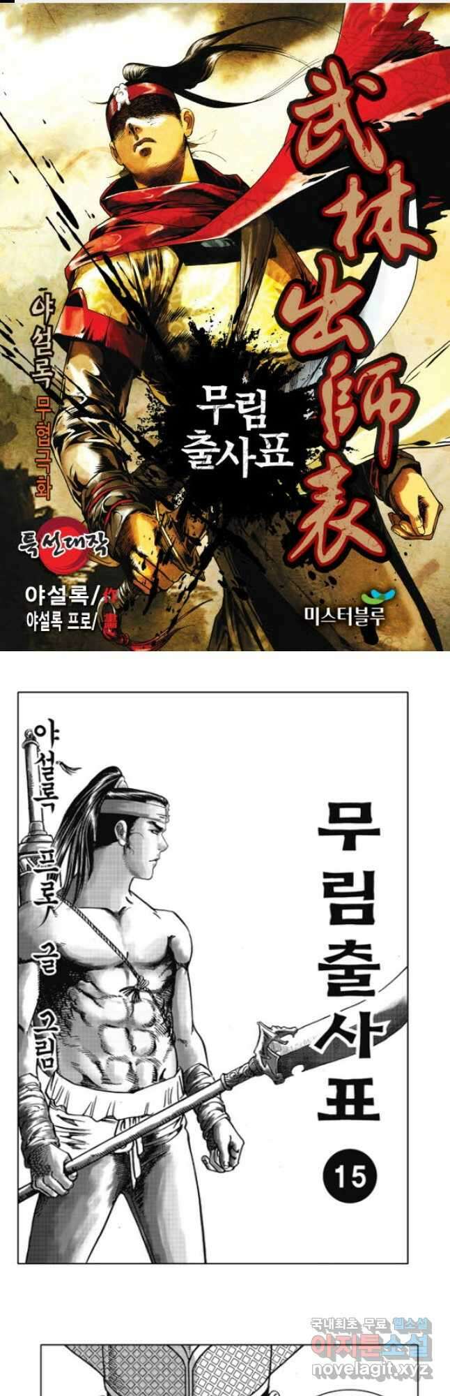 무림출사표 30화 1
