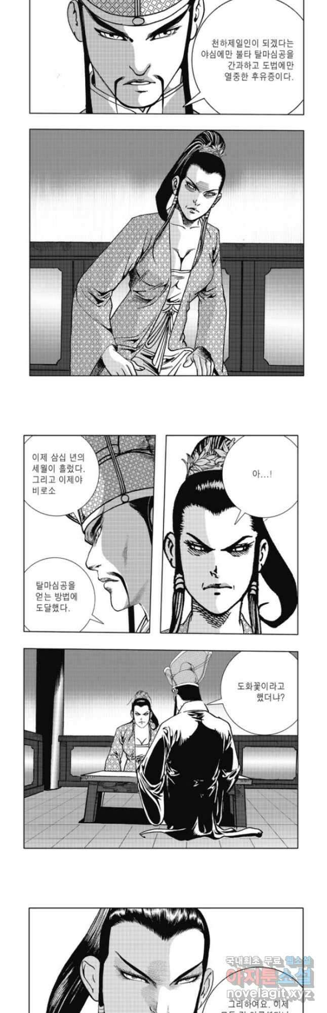 무림출사표 30화 2