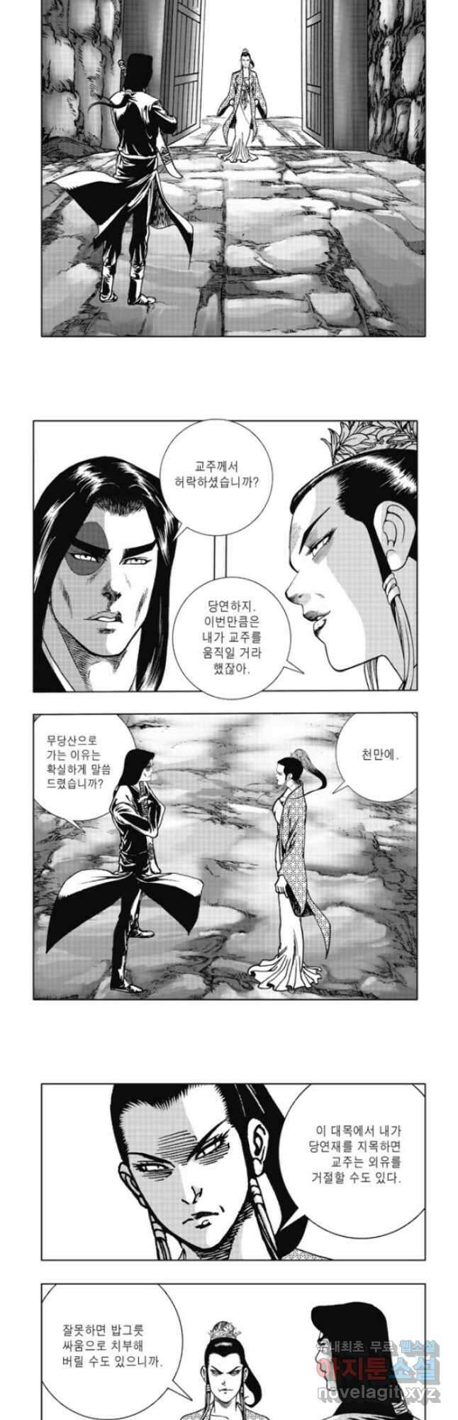 무림출사표 30화 4