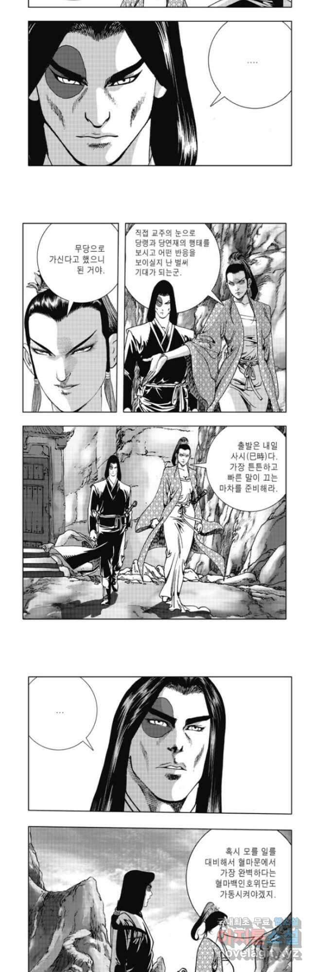 무림출사표 30화 5