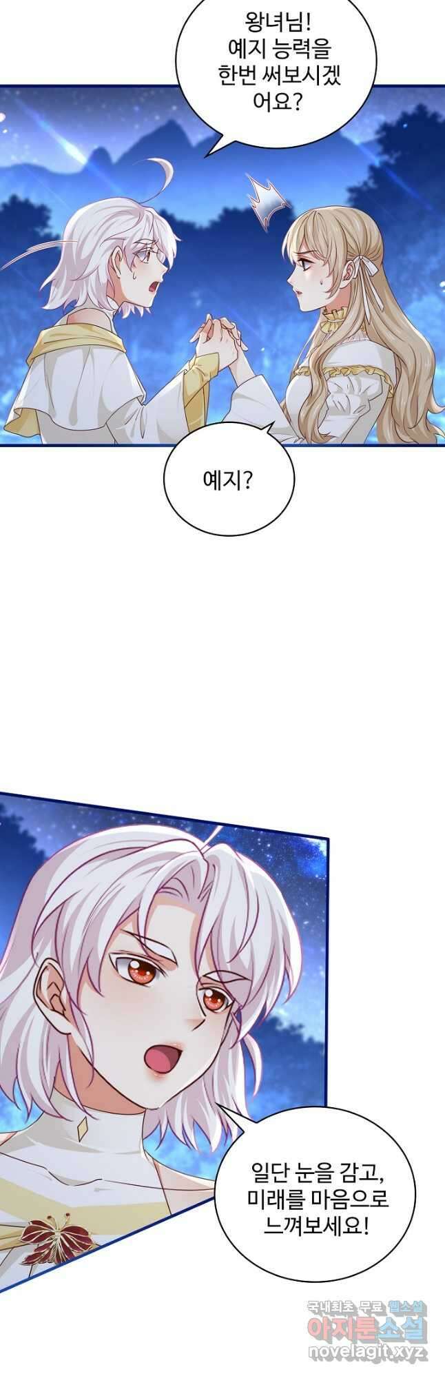 사랑받는 왕녀가 되고 싶어 127화 5