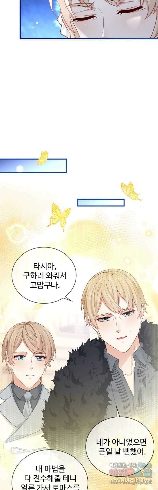 사랑받는 왕녀가 되고 싶어 127화 7