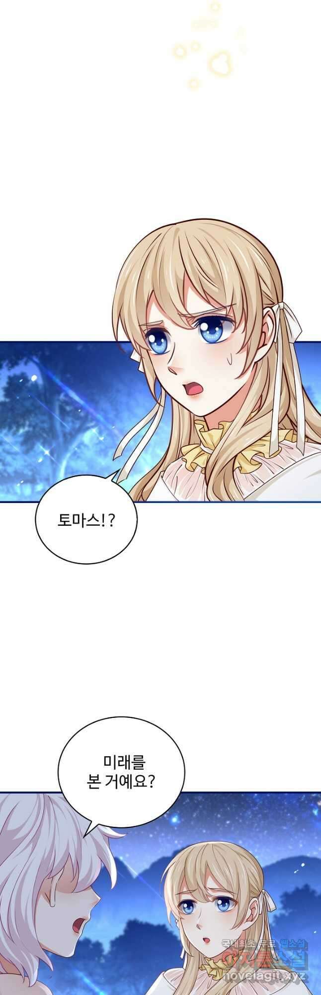 사랑받는 왕녀가 되고 싶어 127화 9